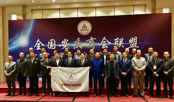 热烈祝贺2018安庆(上海)园区合作共建对接会暨全国安庆商会联盟第二届会长会议在沪隆重召开